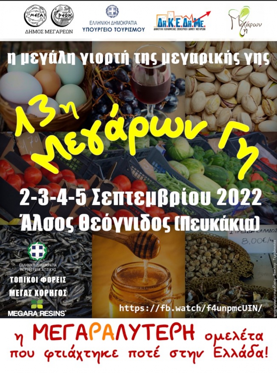 &Xi;&epsilon;&kappa;&iota;&nu;ά&epsilon;&iota; &eta; 13&eta; "&Mu;&epsilon;&gamma;ά&rho;&omega;&nu; &Gamma;&Eta;"