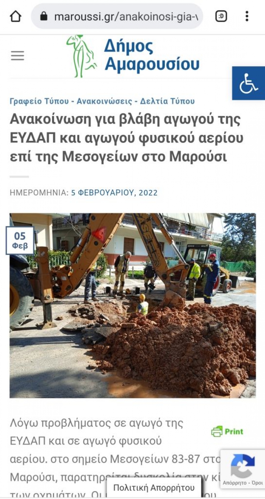 Ενωμένο Μαρούσι: Διαρροή φυσικού αερίου στο Μαρούσι - Τελευταίοι το κατάλαβαν Αμπατζόγλου, Τσιπουράκης