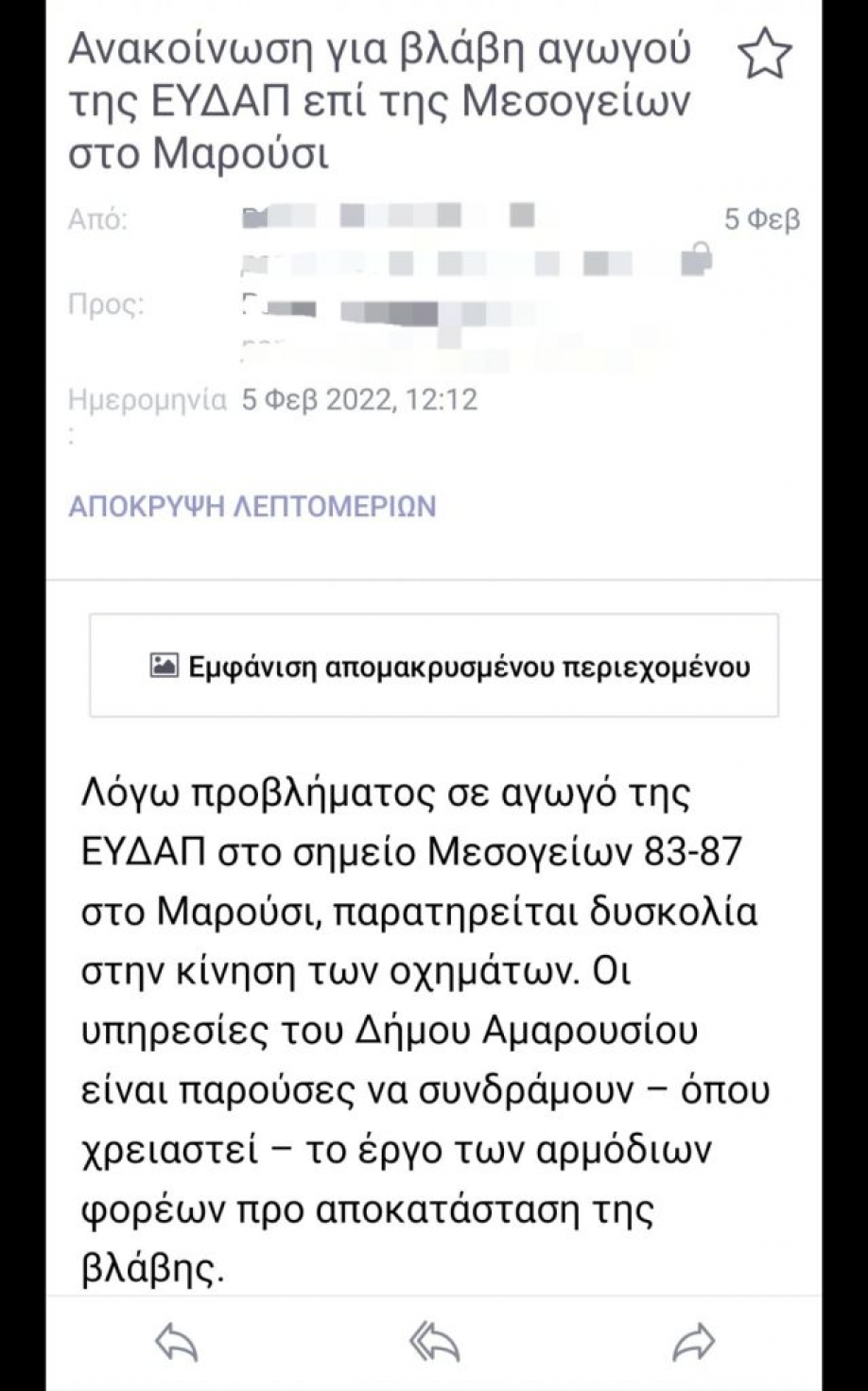 Ενωμένο Μαρούσι: Διαρροή φυσικού αερίου στο Μαρούσι - Τελευταίοι το κατάλαβαν Αμπατζόγλου, Τσιπουράκης