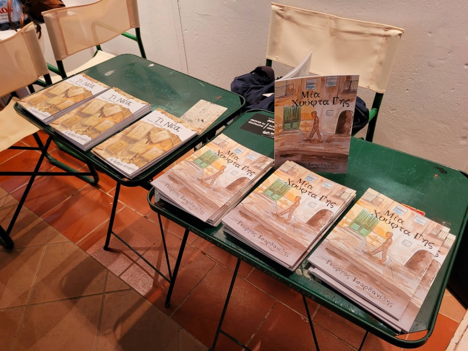 &Epsilon;&pi;&iota;&tau;&upsilon;&chi;&eta;&mu;έ&nu;&eta; &epsilon;&kappa;&delta;ή&lambda;&omega;&sigma;&eta; &tau;&omicron;&upsilon; &laquo;&Phi;&upsilon;&sigma;ά&epsilon;&iota; &Kappa;ό&nu;&tau;&rho;&alpha;&raquo; &mu;&epsilon; &pi;&alpha;&rho;&omicron;&upsilon;&sigma;ί&alpha;&sigma;&eta; &tau;&omicron;&upsilon; &laquo;&Mu;&iota;&alpha; &Chi;&omicron;ύ&phi;&tau;&alpha; &Gamma;&eta;&sigmaf;&raquo;