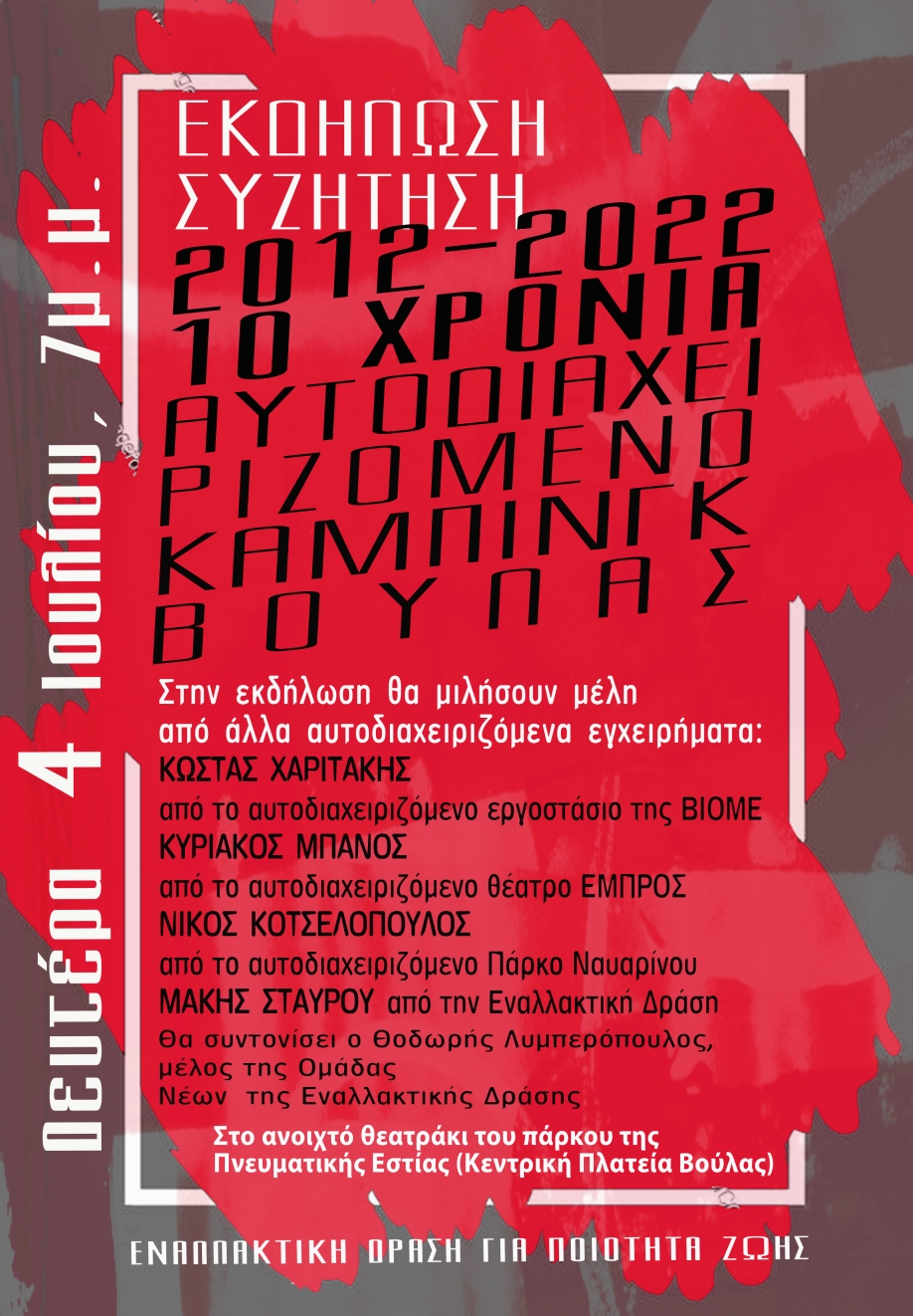 &Epsilon;&nu;&alpha;&lambda;&lambda;&alpha;&kappa;&tau;&iota;&kappa;ή &delta;&rho;ά&sigma;&eta;: &Delta;&epsilon;&upsilon;&tau;έ&rho;&alpha; 4 &Iota;&omicron;&upsilon;&lambda;ί&omicron;&upsilon;-&Epsilon;&kappa;&delta;ή&lambda;&omega;&sigma;&eta;-&Delta;έ&kappa;&alpha; &chi;&rho;ό&nu;&iota;&alpha; &alpha;&upsilon;&tau;&omicron;&delta;&iota;&alpha;&chi;&epsilon;&iota;&rho;&iota;&zeta;ό&mu;&epsilon;&nu;&omicron; &kappa;ά&mu;&pi;&iota;&nu;&gamma;&kappa; &Beta;&omicron;ύ&lambda;&alpha;&sigmaf;