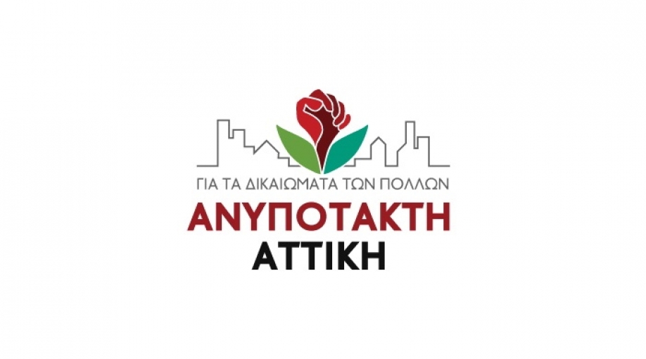 Ανυπότακτη Αττική: Όχι στον ΠΕΣΔΑ της καύσης απορριμμάτων και των συμφερόντων