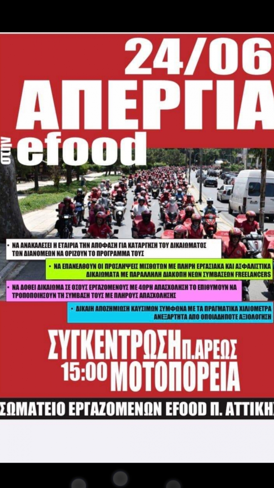 &Alpha;&pi;&epsilon;&rho;&gamma;&omicron;ύ&nu; &sigma;ή&mu;&epsilon;&rho;&alpha; &omicron;&iota; &delta;&iota;&alpha;&nu;&omicron;&mu;&epsilon;ί&sigmaf; &tau;&eta;&sigmaf; efood