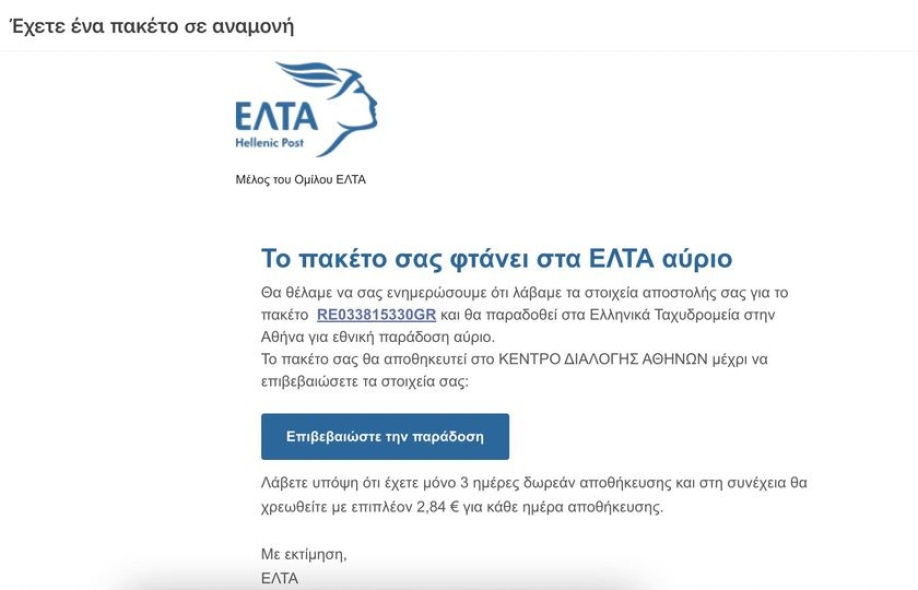 &Eta;&lambda;&epsilon;&kappa;&tau;&rho;&omicron;&nu;&iota;&kappa;έ&sigmaf; &alpha;&pi;ά&tau;&epsilon;&sigmaf;: &laquo;&Epsilon;&pi;&iota;&sigma;&tau;&omicron;&lambda;ή &alpha;&pi;ό &tau;&alpha; &Epsilon;&Lambda;&Tau;&Alpha;&raquo; &ndash; &Tau;&omicron; &mu;ή&nu;&upsilon;&mu;&alpha; &pi;&omicron;&upsilon; &sigma;&alpha;&sigmaf; &chi;&rho;&epsilon;ώ&nu;&epsilon;&iota;