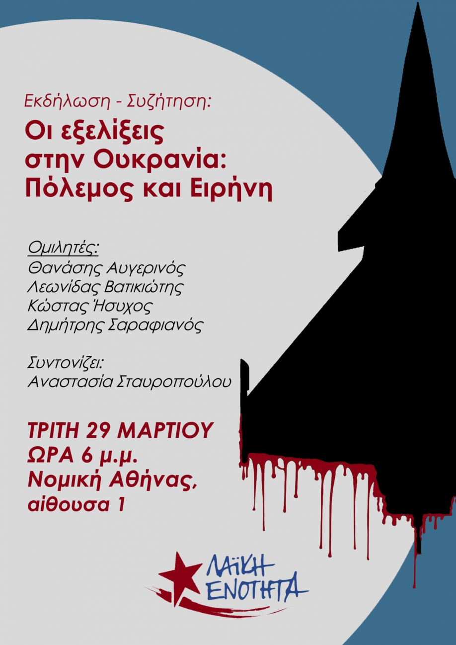 &Omicron;&iota; &epsilon;&xi;&epsilon;&lambda;ί&xi;&epsilon;&iota;&sigmaf; &sigma;&tau;&eta;&nu; &Omicron;&upsilon;&kappa;&rho;&alpha;&nu;ί&alpha;: &Pi;ό&lambda;&epsilon;&mu;&omicron;&sigmaf; &kappa;&alpha;&iota; &Epsilon;&iota;&rho;ή&nu;&eta;