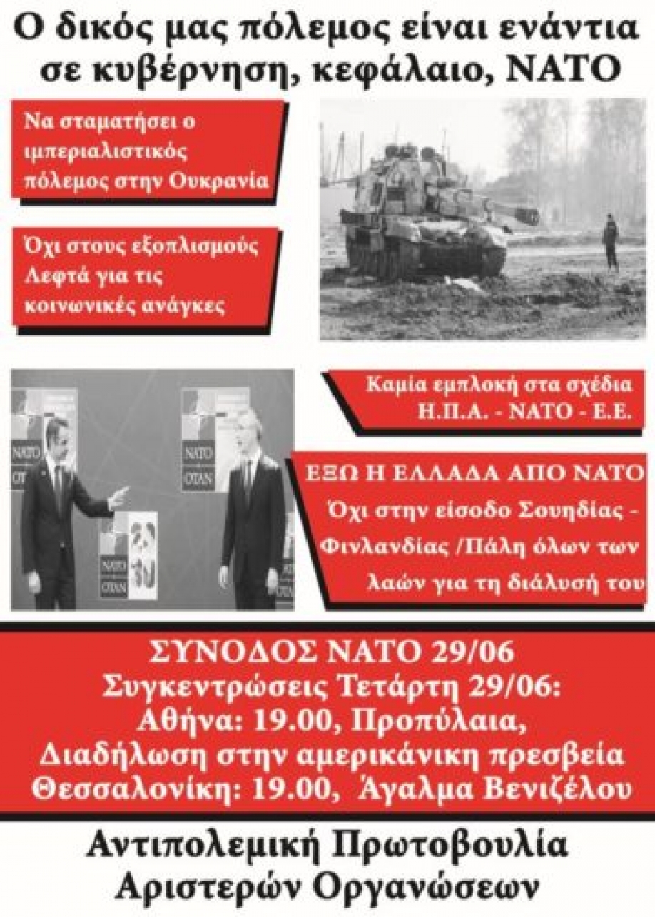 &Alpha;&nu;&tau;&iota;&pi;&omicron;&lambda;&epsilon;&mu;&iota;&kappa;ή &delta;&iota;&alpha;&delta;ή&lambda;&omega;&sigma;&eta; &alpha;&nu;ή&mu;&epsilon;&rho;&alpha; &tau;&eta;&sigmaf; &sigma;&upsilon;&nu;ό&delta;&omicron;&upsilon; &tau;&omicron;&upsilon; &Nu;&Alpha;&Tau;&Omicron;