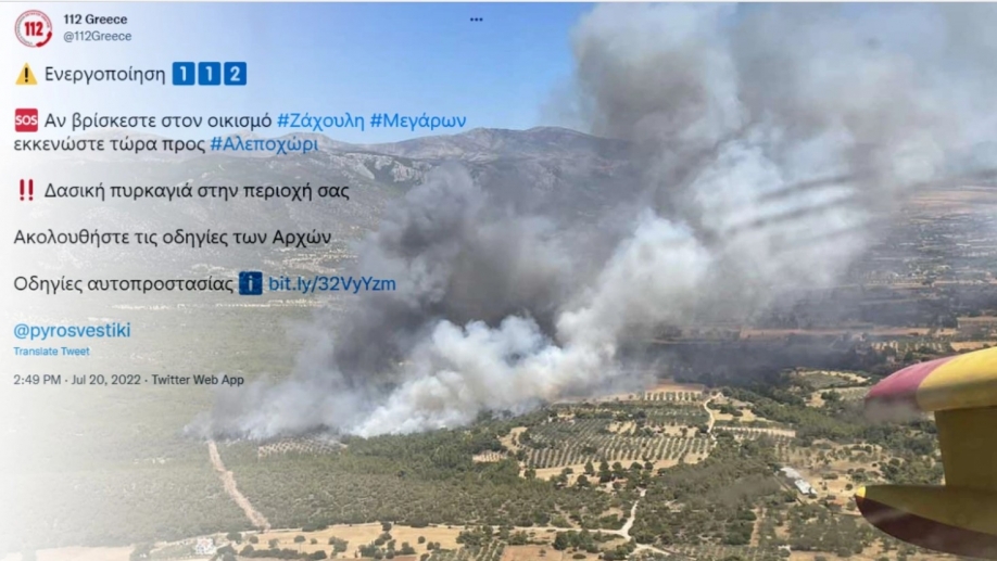 &Phi;&omega;&tau;&iota;ά &kappa;&alpha;&iota; &sigma;&tau;&alpha; &Mu;έ&gamma;&alpha;&rho;&alpha; - &Mu;ή&nu;&upsilon;&mu;&alpha; 112 &gamma;&iota;&alpha; &epsilon;&kappa;&kappa;έ&nu;&omega;&sigma;&eta; &tau;&omicron;&upsilon; &omicron;&iota;&kappa;&iota;&sigma;&mu;&omicron;ύ &Zeta;ά&chi;&omicron;&upsilon;&lambda;&eta;