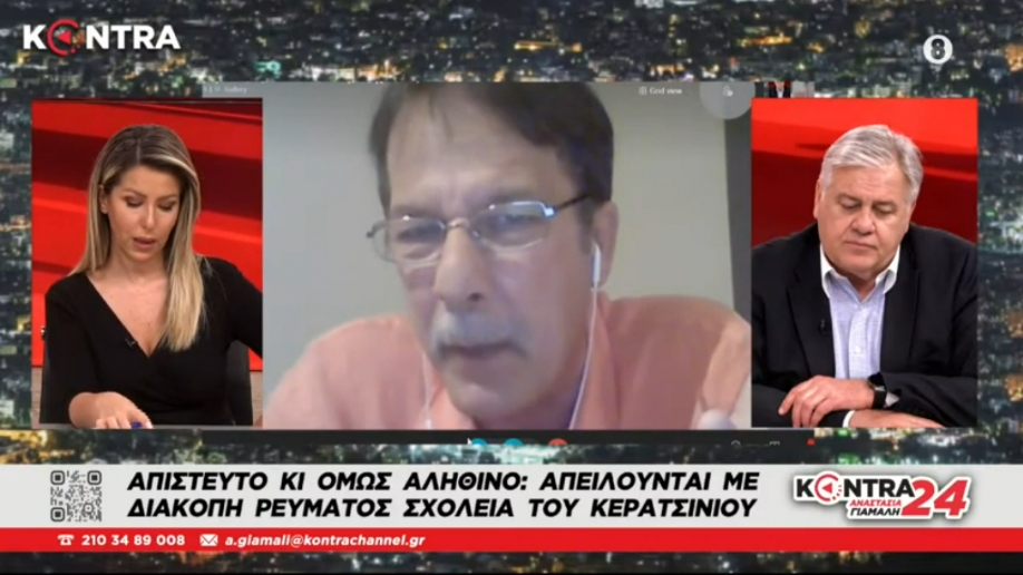 &Alpha;&pi;&epsilon;&iota;&lambda;&omicron;ύ&nu; &mu;&epsilon; &delta;&iota;&alpha;&kappa;&omicron;&pi;ή &rho;&epsilon;ύ&mu;&alpha;&tau;&omicron;&sigmaf; &sigma;&chi;&omicron;&lambda;&epsilon;ί&alpha; &sigma;&tau;&omicron; &Kappa;&epsilon;&rho;&alpha;&tau;&sigma;ί&nu;&iota; (video)