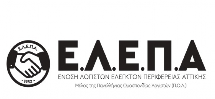 Ε.Λ.Ε.Π.Α.: Συγκέντρωση στα γραφεία της ΔΕΗ Αγίων Αναργύρων για αποτροπή διακοπής ρευματοδότησης