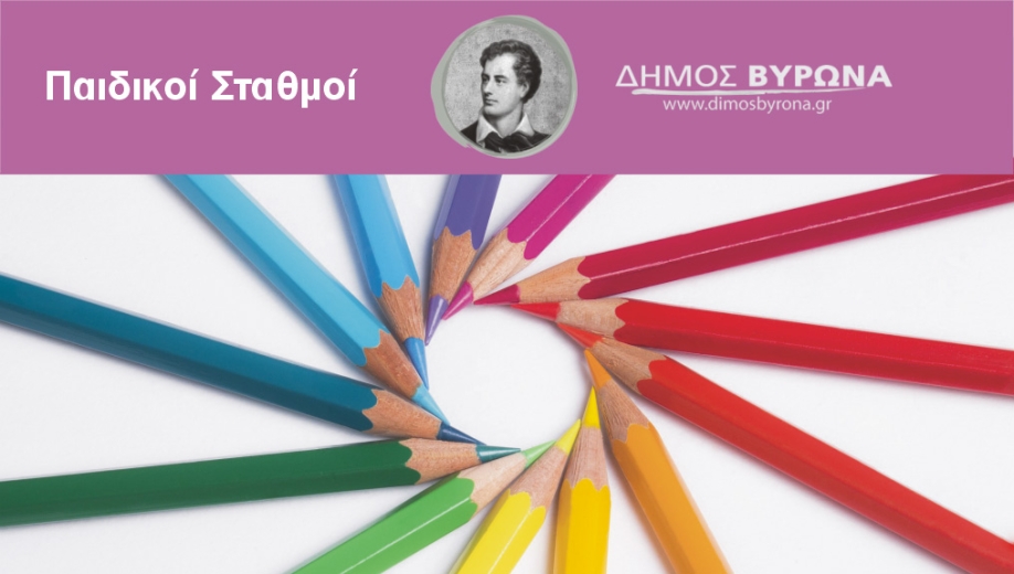 &Delta;ή&mu;&omicron;&sigmaf; &Beta;ύ&rho;&omega;&nu;&alpha;: &Eta;&mu;&epsilon;&rho;ί&delta;&alpha; &gamma;&iota;&alpha; &epsilon;&kappa;&pi;&alpha;&iota;&delta;&epsilon;&upsilon;&tau;&iota;&kappa;ά &theta;έ&mu;&alpha;&tau;&alpha; &kappa;&alpha;&theta;&eta;&mu;&epsilon;&rho;&iota;&nu;ό&tau;&eta;&tau;&alpha;&sigmaf; &gamma;&iota;&alpha; &tau;&iota;&sigmaf; &Pi;&alpha;&iota;&delta;&alpha;&gamma;&omega;&gamma;&omicron;ύ&sigmaf; &tau;&omega;&nu; &Pi;&alpha;&iota;&delta;&iota;&kappa;ώ&nu; &Sigma;&tau;&alpha;&theta;&mu;ώ&nu;