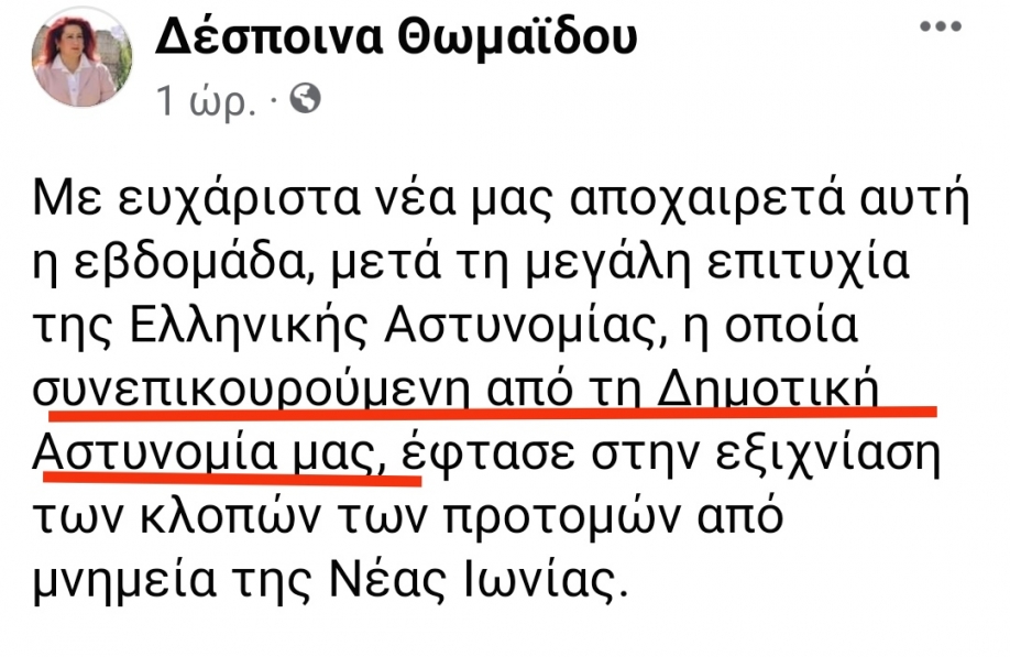 Συνελήφθησαν οι κλέφτες προτομών