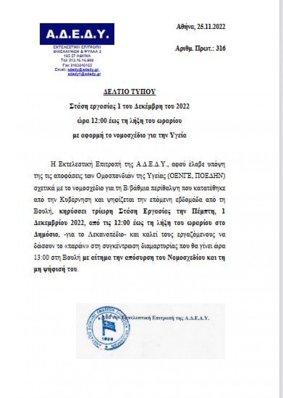 Σ.Ε.Π.Ε. &quot;Γ.Σεφέρης&quot;: Η κυβέρνηση δίνει τη χαριστική βολή στο Ε.Σ.Υ.