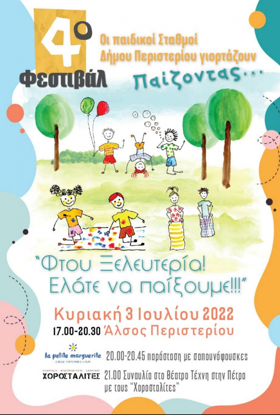 4&omicron; &Phi;&epsilon;&sigma;&tau;&iota;&beta;ά&lambda; &Beta;&rho;&epsilon;&phi;&omicron;&nu;&eta;&pi;&iota;&alpha;&kappa;ώ&nu; &Sigma;&tau;&alpha;&theta;&mu;ώ&nu; &Delta;ή&mu;&omicron;&upsilon; &Pi;&epsilon;&rho;&iota;&sigma;&tau;&epsilon;&rho;ί&omicron;&upsilon;