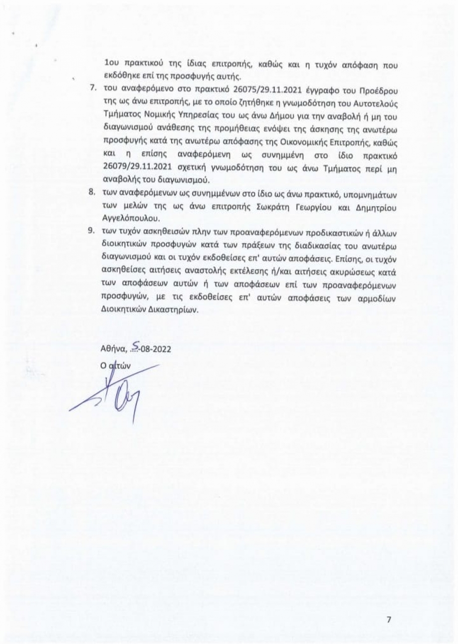 &Chi;. &Tau;&omicron;&mu;&pi;&omicron;ύ&lambda;&omicron;&gamma;&lambda;&omicron;&upsilon;: &Omicron; &Delta;ή&mu;&alpha;&rho;&chi;&omicron;&sigmaf; &alpha;&rho;&nu;&epsilon;ί&tau;&alpha;&iota; &nu;&alpha; &epsilon;&kappa;&tau;&epsilon;&lambda;έ&sigma;&epsilon;&iota; &tau;&eta;&nu; &epsilon;&iota;&sigma;&alpha;&gamma;&gamma;&epsilon;&lambda;&iota;&kappa;ή &epsilon;&nu;&tau;&omicron;&lambda;ή