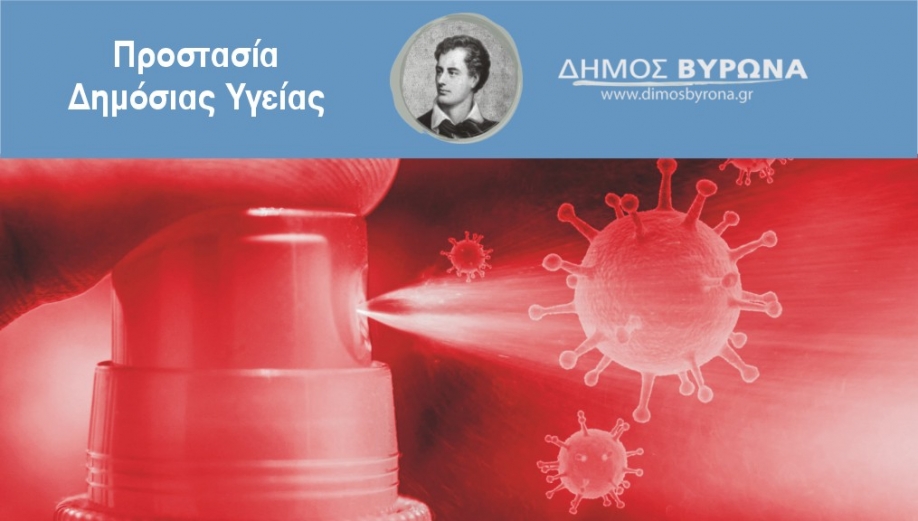 Σταθερό σημείο για rapid tests στον Δήμο Βύρωνα, κάθε Τρίτη και Παρασκευή  στον Δήμο Βύρωνα