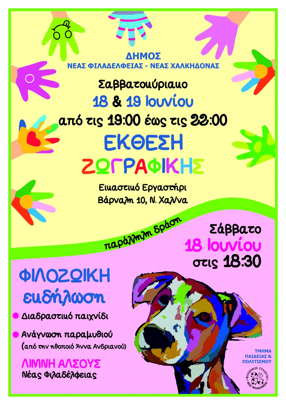 &Epsilon;&kappa;&delta;ή&lambda;&omega;&sigma;&eta; &tau;&omicron;&upsilon; &Phi;&iota;&lambda;&omicron;&zeta;&omega;&iota;&kappa;&omicron;ύ &Sigma;&upsilon;&lambda;&lambda;ό&gamma;&omicron;&upsilon; &Nu;.&Phi;. &sigma;&tau;&omicron; Ά&lambda;&sigma;&omicron;&sigmaf;