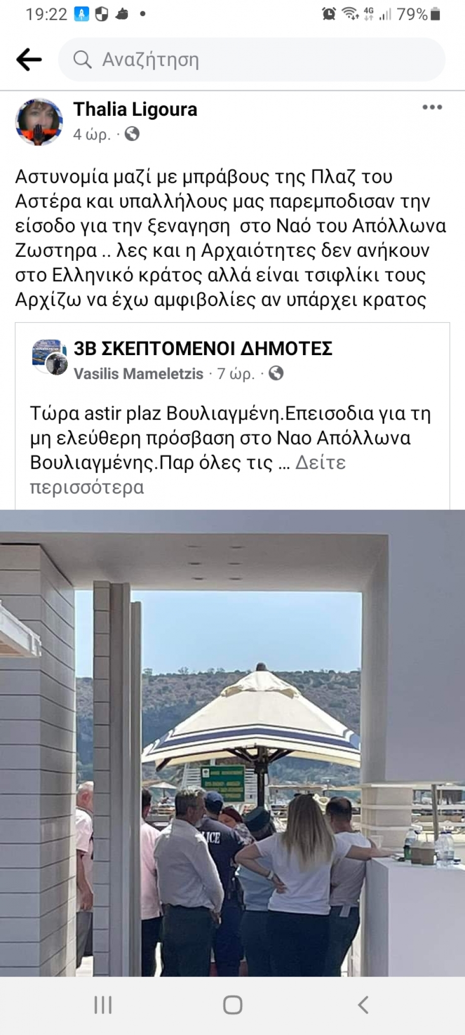 Με βία αντιμετώπισε η πολυεθνική του Αστέρα τις ειρηνικές διαμαρτυρίες στη Βουλιαγμένη,καταγγέλλουν περιβαλλοντικές οργανώσεις