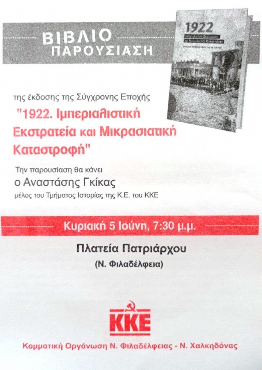 1922. &Iota;&mu;&pi;&epsilon;&rho;&iota;&alpha;&lambda;&iota;&sigma;&tau;&iota;&kappa;ή &Epsilon;&kappa;&sigma;&tau;&rho;&alpha;&tau;&epsilon;ί&alpha; &kappa;&alpha;&iota; &Mu;&iota;&kappa;&rho;&alpha;&sigma;&iota;&alpha;&tau;&iota;&kappa;ή &Kappa;&alpha;&tau;&alpha;&sigma;&tau;&rho;&omicron;&phi;ή: &Pi;&alpha;&rho;&omicron;&upsilon;&sigma;ί&alpha;&sigma;&eta; &beta;&iota;&beta;&lambda;ί&omicron;&upsilon; &alpha;&pi;ό &tau;&eta;&nu; &Kappa;.&Omicron;. &Nu;.&Phi;. - &Nu;.&Chi;. &tau;&omicron;&upsilon; &Kappa;&Kappa;&Epsilon;