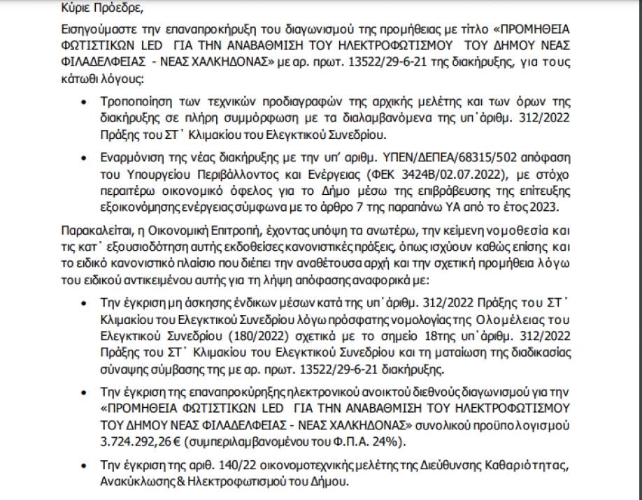 &Alpha;&pi;ό&phi;&alpha;&sigma;&eta; &beta;ό&mu;&beta;&alpha;: Ά&kappa;&upsilon;&rho;&omicron;&sigmaf; &omicron; &delta;&iota;&alpha;&gamma;&omega;&nu;&iota;&sigma;&mu;ό&sigmaf; &gamma;&iota;&alpha; &tau;&alpha; LED &alpha;&pi;ό &tau;&omicron; &Epsilon;&lambda;&epsilon;&gamma;&kappa;&tau;&iota;&kappa;ό &Sigma;&upsilon;&nu;έ&delta;&rho;&iota;&omicron;