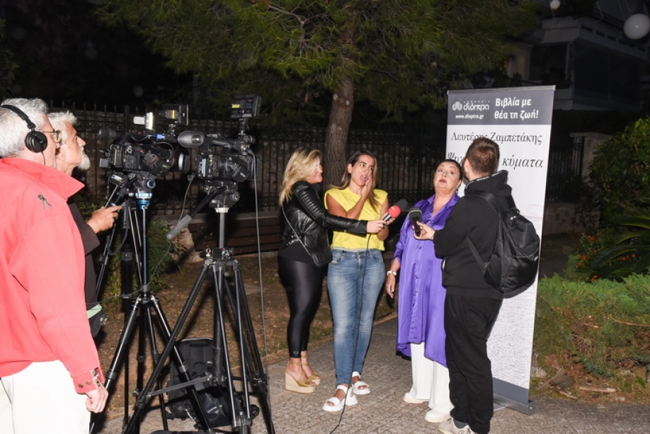 &Pi;&alpha;&rho;&omicron;&upsilon;&sigma;ί&alpha;&sigma;&eta; &tau;&eta;&sigmaf; &pi;&omicron;&iota;&eta;&tau;&iota;&kappa;ή&sigmaf; &sigma;&upsilon;&lambda;&lambda;&omicron;&gamma;ή&sigmaf; &tau;&omicron;&upsilon; &Lambda;&epsilon;&upsilon;&tau;έ&rho;&eta; &Zeta;&alpha;&mu;&pi;&epsilon;&tau;ά&kappa;&eta;