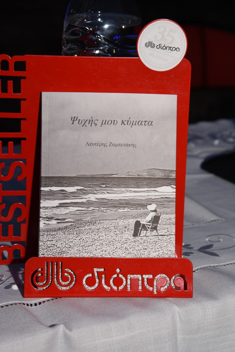 &Pi;&alpha;&rho;&omicron;&upsilon;&sigma;ί&alpha;&sigma;&eta; &tau;&eta;&sigmaf; &pi;&omicron;&iota;&eta;&tau;&iota;&kappa;ή&sigmaf; &sigma;&upsilon;&lambda;&lambda;&omicron;&gamma;ή&sigmaf; &tau;&omicron;&upsilon; &Lambda;&epsilon;&upsilon;&tau;έ&rho;&eta; &Zeta;&alpha;&mu;&pi;&epsilon;&tau;ά&kappa;&eta;