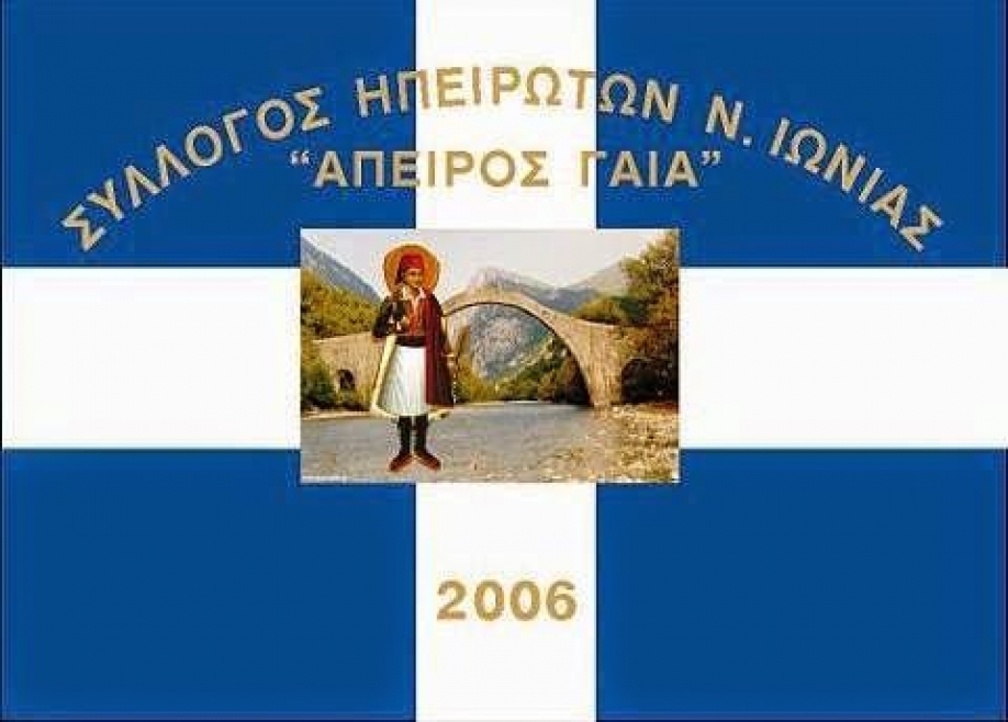 ΑΠΕΙΡΟΣ ΓΑΙΑ: Το δεύτερο δεκαπενθήμερο του Μαΐου οι εκλογές του Συλλόγου