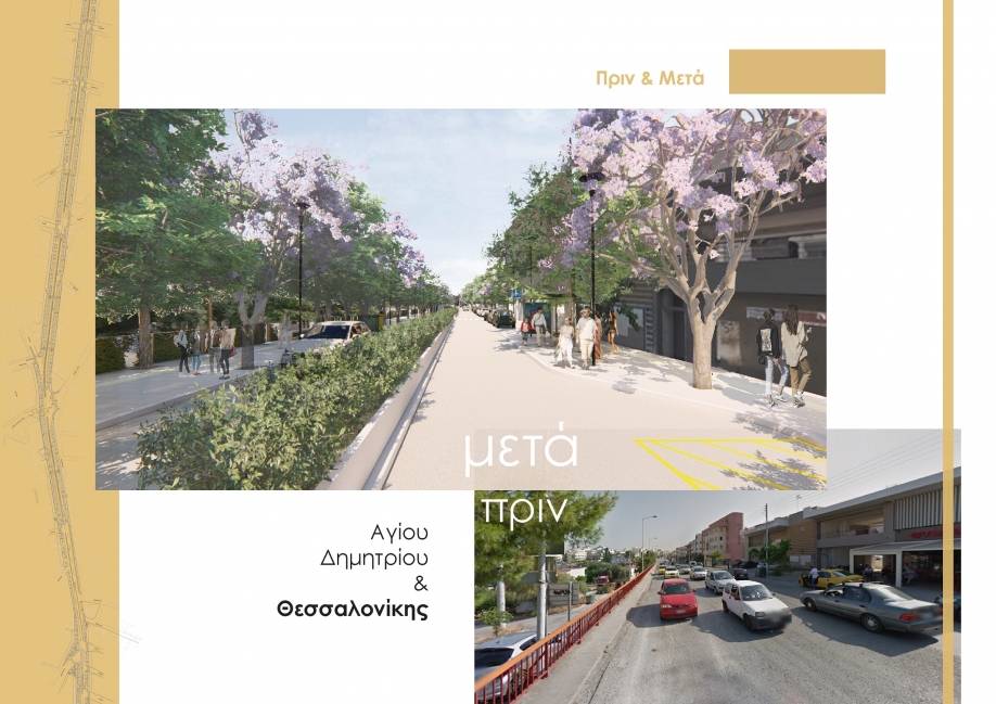 &Delta;ή&mu;&omicron;&sigmaf; &Alpha;&gamma;ί&omicron;&upsilon; &Delta;&eta;&mu;&eta;&tau;&rho;ί&omicron;&upsilon; &bull; &Eta; &Pi;&rho;ά&sigma;&iota;&nu;&eta; &Alpha;&nu;ά&pi;&lambda;&alpha;&sigma;&eta; &tau;&eta;&sigmaf; &Lambda;&epsilon;&omega;&phi;ό&rho;&omicron;&upsilon; &Alpha;&gamma;. &Delta;&eta;&mu;&eta;&tau;&rho;ί&omicron;&upsilon;