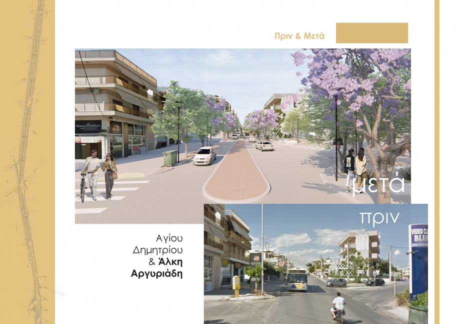 &Delta;ή&mu;&omicron;&sigmaf; &Alpha;&gamma;ί&omicron;&upsilon; &Delta;&eta;&mu;&eta;&tau;&rho;ί&omicron;&upsilon; &bull; &Eta; &Pi;&rho;ά&sigma;&iota;&nu;&eta; &Alpha;&nu;ά&pi;&lambda;&alpha;&sigma;&eta; &tau;&eta;&sigmaf; &Lambda;&epsilon;&omega;&phi;ό&rho;&omicron;&upsilon; &Alpha;&gamma;. &Delta;&eta;&mu;&eta;&tau;&rho;ί&omicron;&upsilon;