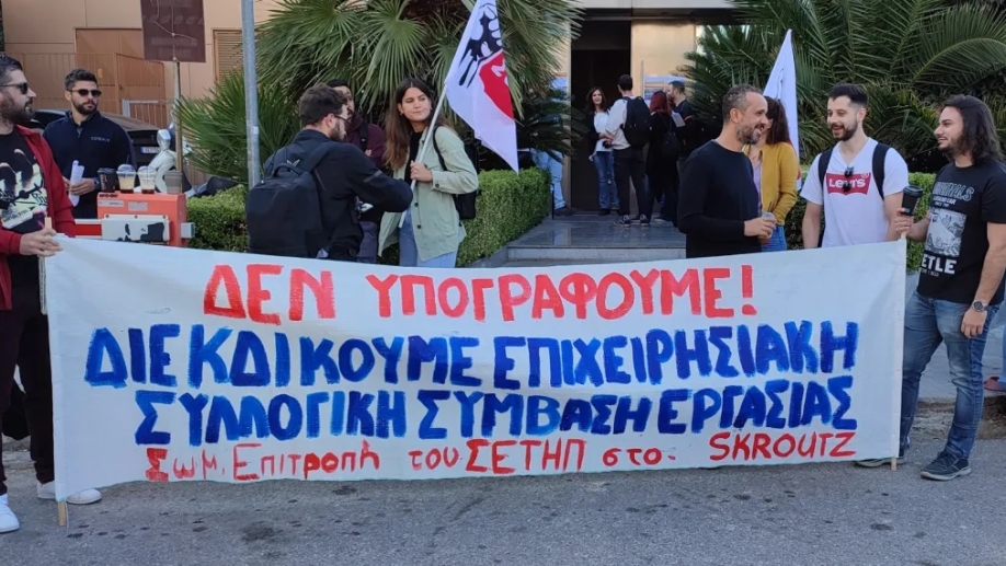 Με τους εργαζόμενους του &quot;Skroutz&quot; το σωματείο του Δήμου Ν.Ι.