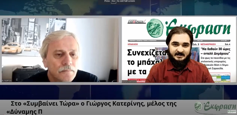 Γ. Κατερίνης: Ό,τι συνέβη με το αντιπλημμυρικό στη Σητεία, φοβόμαστε ότι θα συμβεί και στον Κηφισό