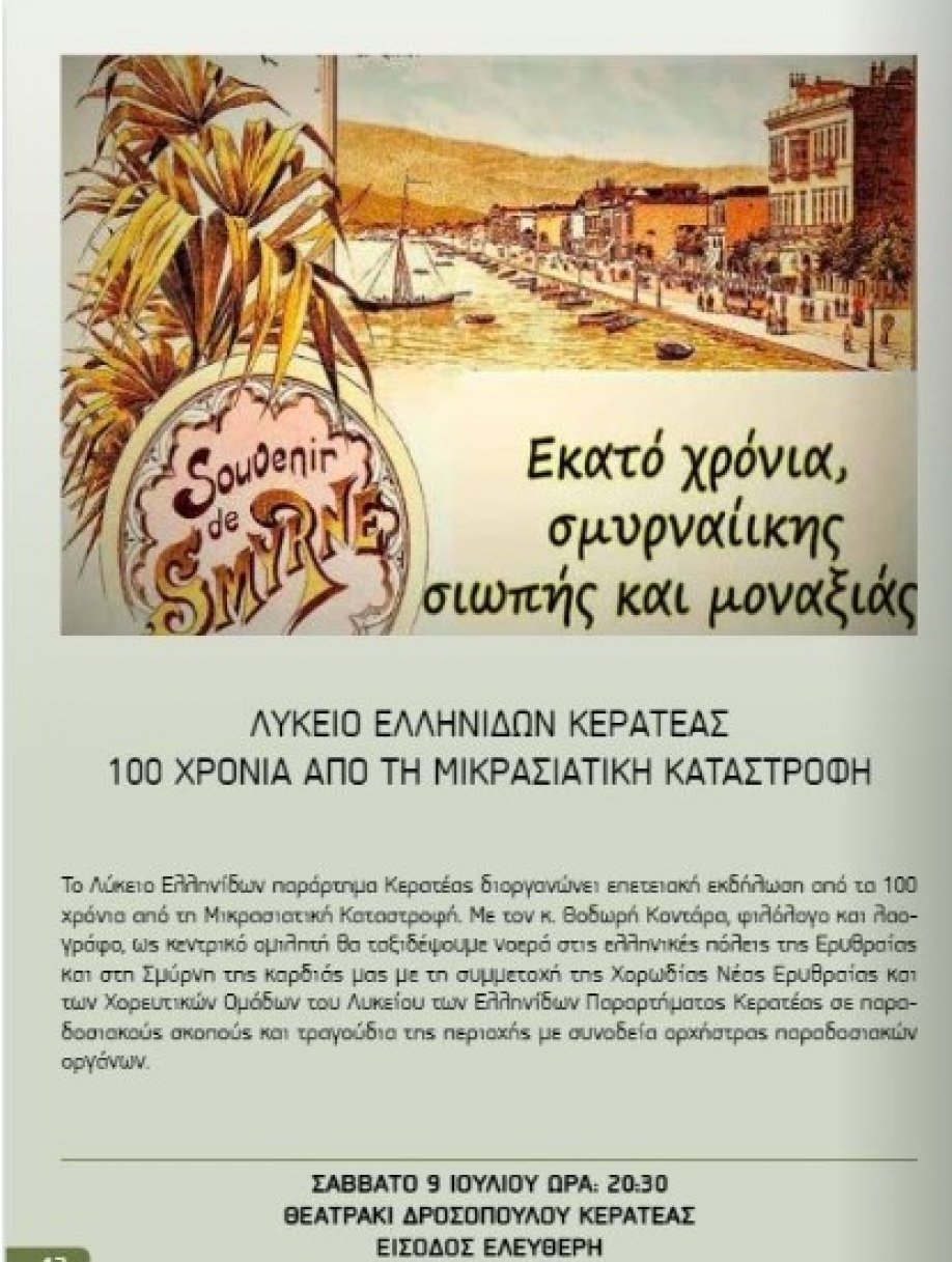 &Epsilon;&kappa;&alpha;&tau;ό &chi;&rho;ό&nu;&iota;&alpha; &sigma;&mu;&upsilon;&rho;&nu;&alpha;ί&iota;&kappa;&eta;&sigmaf; &sigma;&iota;&omega;&pi;ή&sigmaf; &kappa;&alpha;&iota; &mu;&omicron;&nu;&alpha;&xi;&iota;ά&sigmaf;: &Epsilon;&kappa;&delta;ή&lambda;&omega;&sigma;&eta; &tau;&omicron;&upsilon; &Lambda;&upsilon;&kappa;&epsilon;ί&omicron;&upsilon; &Epsilon;&lambda;&lambda;&eta;&nu;ί&delta;&omega;&nu; &Kappa;&epsilon;&rho;&alpha;&tau;έ&alpha;&sigmaf; &gamma;&iota;&alpha; &tau;&alpha; 100 &chi;&rho;ό&nu;&iota;&alpha; &alpha;&pi;ό &tau;&eta; &mu;&iota;&kappa;&rho;&alpha;&sigma;&iota;&alpha;&tau;&iota;&kappa;ή &kappa;&alpha;&tau;&alpha;&sigma;&tau;&rho;&omicron;&phi;ή