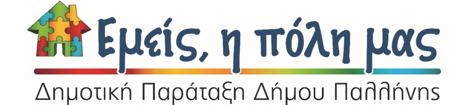 &Lambda;έ&epsilon;&iota; ό&chi;&iota; &sigma;&tau;&eta;&nu; &pi;&epsilon;&rho;&alpha;&iota;&tau;έ&rho;&omega; &alpha;&pi;&omicron;&delta;&upsilon;&nu;ά&mu;&omega;&sigma;&eta; &tau;&omega;&nu; &delta;&eta;&mu;&omicron;&tau;&iota;&kappa;ώ&nu; &sigma;&upsilon;&mu;&beta;&omicron;&upsilon;&lambda;ί&omega;&nu;