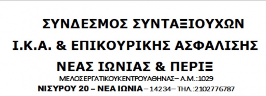 &Kappa;ά&lambda;&epsilon;&sigma;&mu;&alpha; &sigma;&upsilon;&mu;&mu;&epsilon;&tau;&omicron;&chi;ή&sigmaf; &sigma;&tau;&eta; &sigma;&upsilon;&gamma;&kappa;έ&nu;&tau;&rho;&omega;&sigma;&eta; &kappa;&alpha;&tau;ά &tau;&eta;&sigmaf; &alpha;&kappa;&rho;ί&beta;&epsilon;&iota;&alpha;&sigmaf; &alpha;&pi;ό &tau;&omicron;&nu; &Sigma;ύ&nu;&delta;&epsilon;&sigma;&mu;&omicron; &Sigma;&upsilon;&nu;&tau;&alpha;&xi;&iota;&omicron;ύ&chi;&omega;&nu; &Iota;&Kappa;&Alpha; &kappa;&alpha;&iota; &Epsilon;&pi;&iota;&kappa;&omicron;&upsilon;&rho;&iota;&kappa;ή&sigmaf; &Alpha;&sigma;&phi;ά&lambda;&iota;&sigma;&eta;&sigmaf; &Nu;.&Iota;&omega;&nu;ί&alpha;&sigmaf; &kappa;&alpha;&iota; &pi;έ&rho;&iota;&xi;