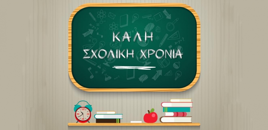 &Alpha;&gamma;ί&alpha; &Pi;&alpha;&rho;&alpha;&sigma;&kappa;&epsilon;&upsilon;ή,&mu;&iota;&alpha; &gamma;&epsilon;&nu;&iota;ά &mu;&pi;&rho;&omicron;&sigma;&tau;ά: &Epsilon;&upsilon;&chi;έ&sigmaf; &gamma;&iota;&alpha; &tau;&eta; &nu;έ&alpha; &sigma;&chi;&omicron;&lambda;&iota;&kappa;ή &chi;&rho;&omicron;&nu;&iota;ά