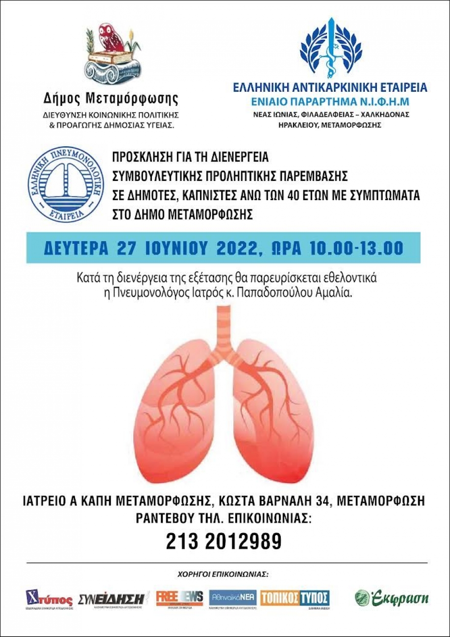 &Delta;&omega;&rho;&epsilon;ά&nu; &pi;&rho;&omicron;&lambda;&eta;&pi;&tau;&iota;&kappa;έ&sigmaf; &epsilon;&xi;&epsilon;&tau;ά&sigma;&epsilon;&iota;&sigmaf; &sigma;&pi;&iota;&rho;&omicron;&mu;έ&tau;&rho;&eta;&sigma;&eta;&sigmaf; &sigma;&tau;&eta; &Mu;&epsilon;&tau;&alpha;&mu;ό&rho;&phi;&omega;&sigma;&eta;