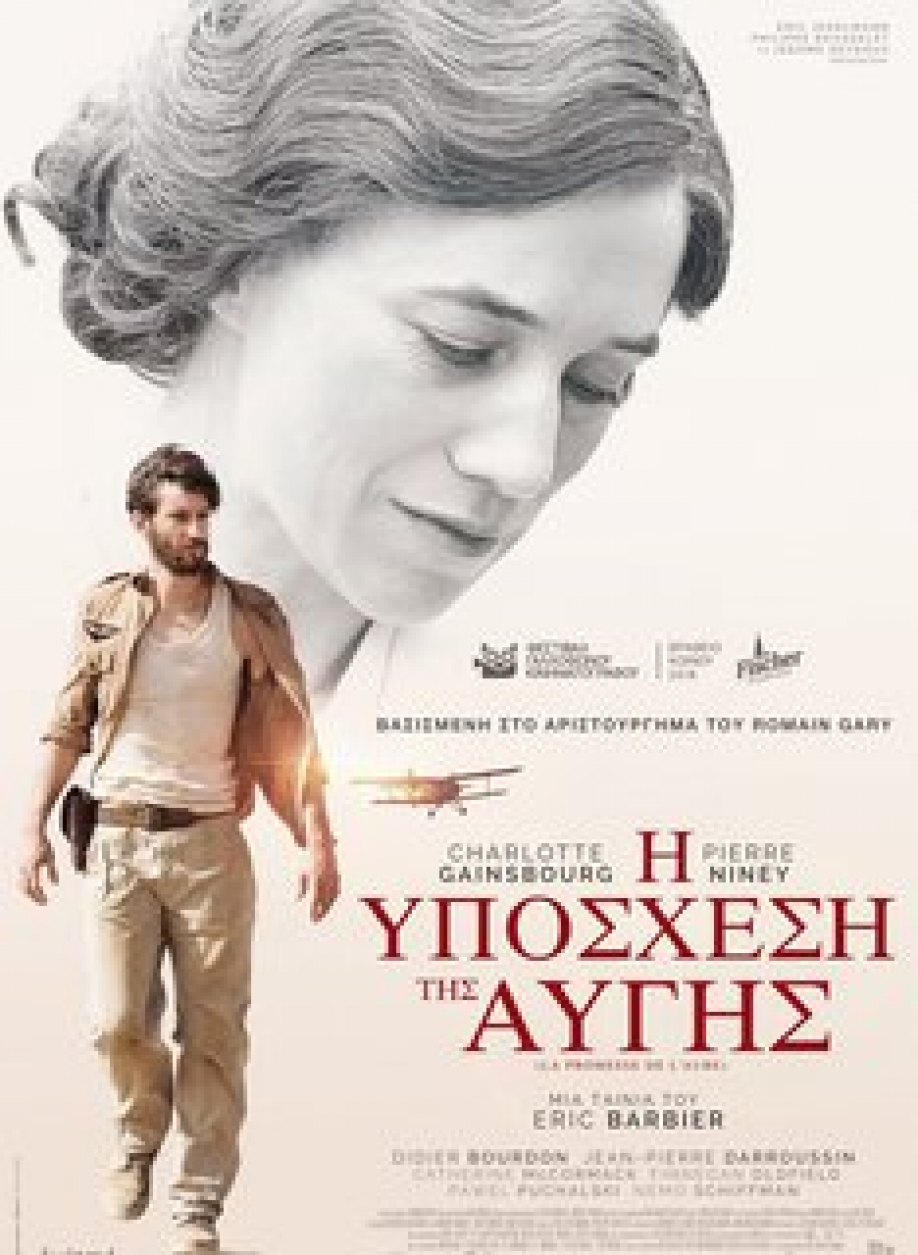 &Pi;&rho;&omicron;&beta;&omicron;&lambda;έ&sigmaf; &Kappa;&iota;&nu;&eta;&mu;&alpha;&tau;&omicron;&gamma;&rho;&alpha;&phi;&iota;&kappa;ή&sigmaf; &Lambda;έ&sigma;&chi;&eta;&sigmaf; (10-11 &Sigma;&epsilon;&pi;&tau;&epsilon;&mu;&beta;&rho;ί&omicron;&upsilon;)