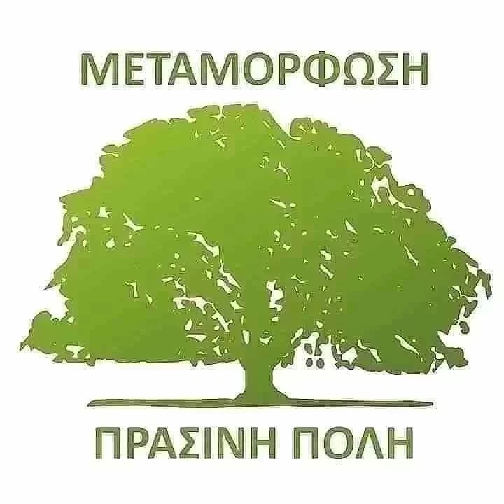 &Omicron; &Gamma;.&Delta;&epsilon;&lambda;&lambda;ή&sigmaf; &epsilon;&pi;&iota;&kappa;&epsilon;&phi;&alpha;&lambda;ή&sigmaf; &tau;&eta;&sigmaf; "&Mu;&epsilon;&tau;&alpha;&mu;ό&rho;&phi;&omega;&sigma;&eta; - &Pi;&rho;ά&sigma;&iota;&nu;&eta; &Pi;ό&lambda;&eta;"