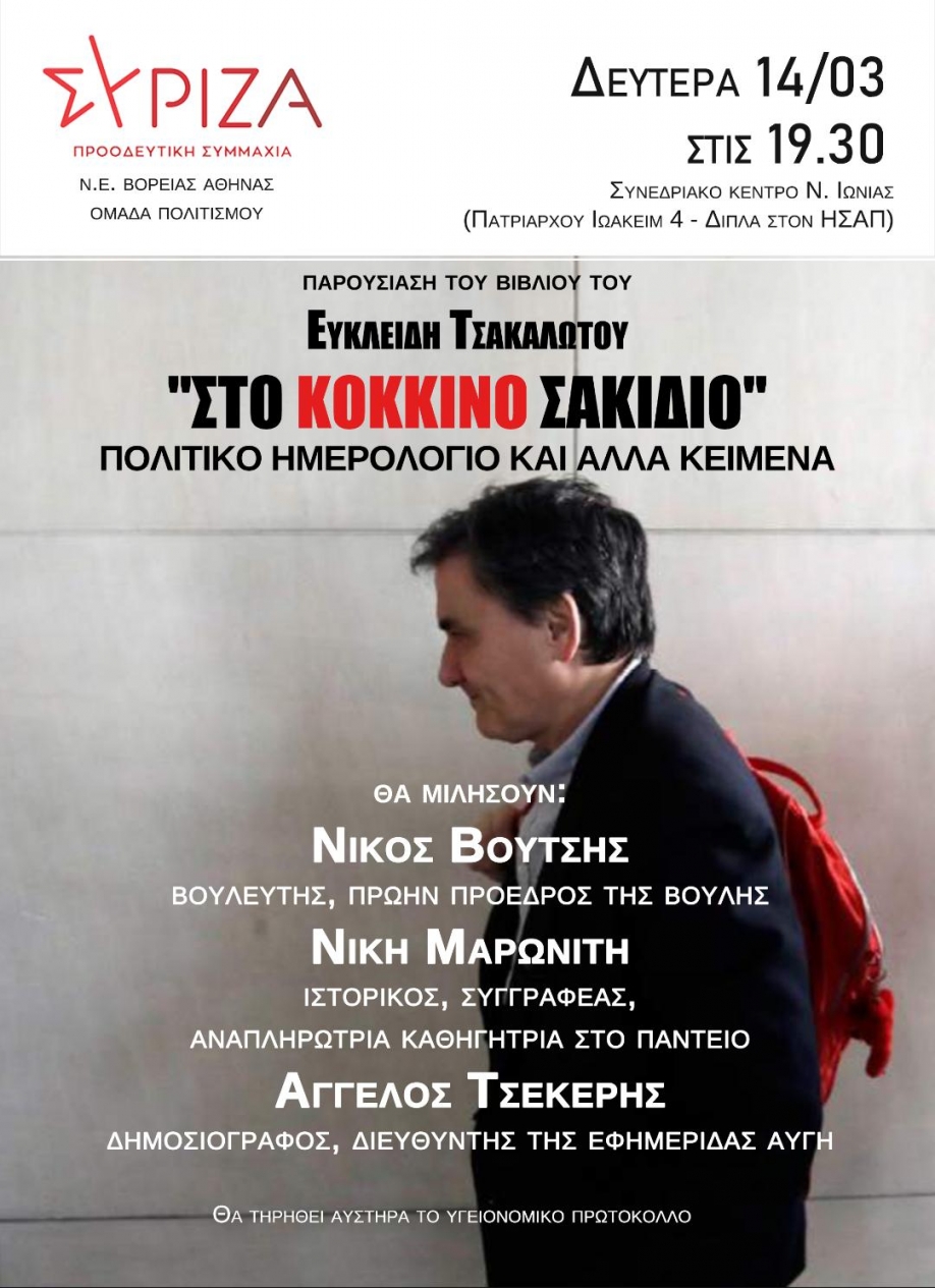 "&Sigma;&tau;&omicron; &Kappa;ό&kappa;&kappa;&iota;&nu;&omicron; &Sigma;&alpha;&kappa;ί&delta;&iota;&omicron;": &Pi;&alpha;&rho;&omicron;&upsilon;&sigma;ί&alpha;&sigma;&eta; &tau;&omicron;&upsilon; &beta;&iota;&beta;&lambda;ί&omicron;&upsilon; &tau;&omicron;&upsilon; &Epsilon;&upsilon;&kappa;&lambda;&epsilon;ί&delta;&eta; &Tau;&sigma;&alpha;&kappa;&alpha;&lambda;ώ&tau;&omicron;&upsilon; &alpha;&pi;ό &tau;&eta; &Nu;.&Epsilon;.&Beta;.&Alpha;. &Sigma;&Upsilon;&Rho;&Iota;&Zeta;&Alpha; - &Pi;&Sigma;