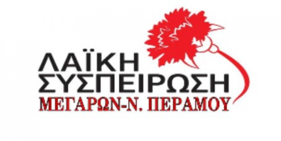 &Lambda;&alpha;ϊ&kappa;ή &Sigma;&upsilon;&sigma;&pi;&epsilon;ί&rho;&omega;&sigma;&eta; &Mu;&epsilon;&gamma;ά&rho;&omega;&nu; - &Nu;.&Pi;&epsilon;&rho;ά&mu;&omicron;&upsilon;: &Nu;&alpha; &alpha;&pi;&omicron;&sigma;&upsilon;&rho;&theta;&epsilon;ί &tau;&omicron; &nu;&omicron;&mu;&omicron;&sigma;&chi;έ&delta;&iota;&omicron; - έ&kappa;&tau;&rho;&omega;&mu;&alpha; &gamma;&iota;&alpha; &tau;&alpha; &Nu;&alpha;&upsilon;&pi;&eta;&gamma;&epsilon;ί&alpha; &Epsilon;&lambda;&epsilon;&upsilon;&sigma;ί&nu;&alpha;&sigmaf;