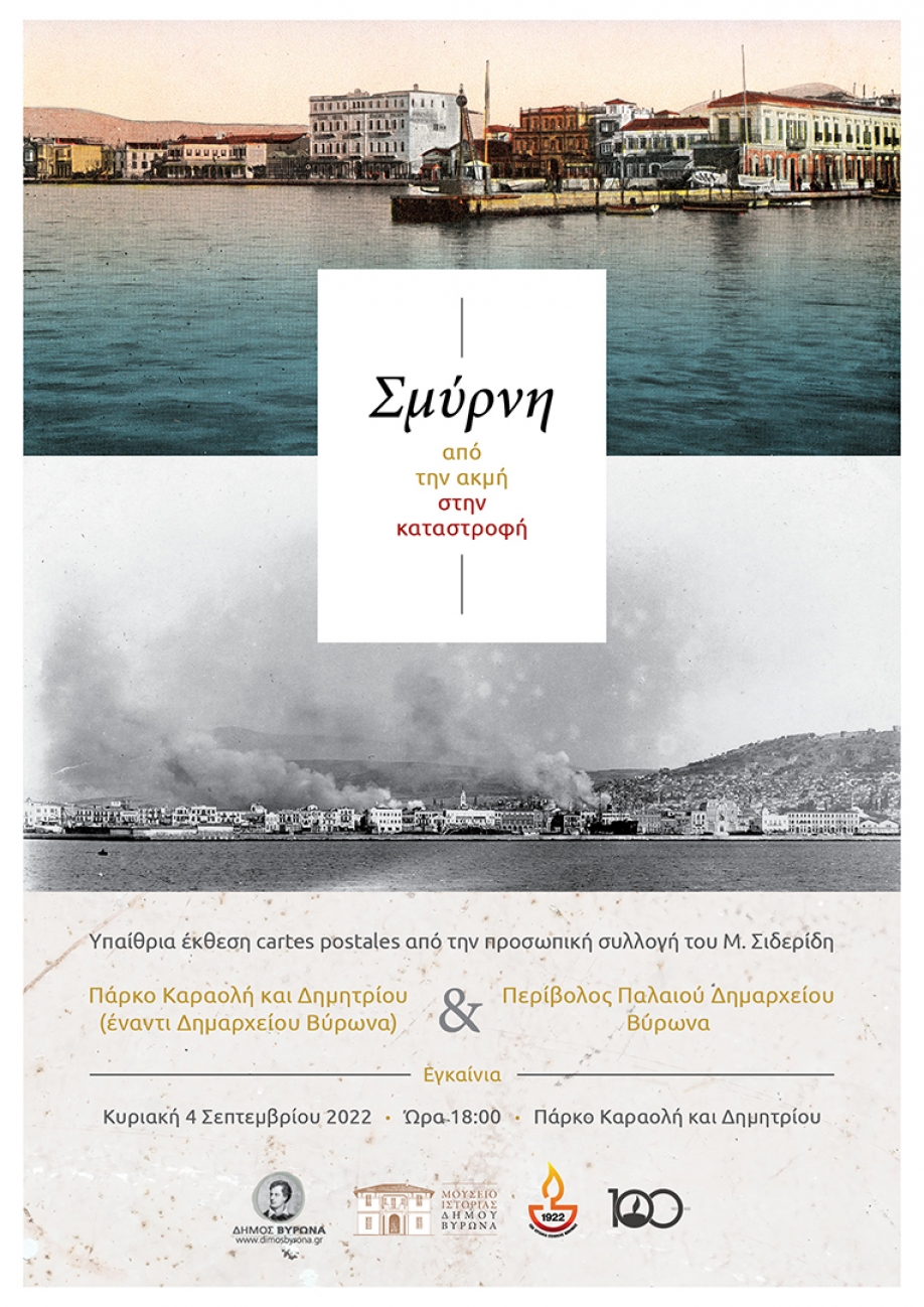 &Delta;ή&mu;&omicron;&sigmaf; &Beta;ύ&rho;&omega;&nu;&alpha;: &Epsilon;&gamma;&kappa;&alpha;ί&nu;&iota;&alpha; &upsilon;&pi;&alpha;ί&theta;&rho;&iota;&alpha;&sigmaf; έ&kappa;&theta;&epsilon;&sigma;&eta;&sigmaf; cartes postales: &laquo;&Sigma;&mu;ύ&rho;&nu;&eta;: &alpha;&pi;ό &tau;&eta;&nu; &alpha;&kappa;&mu;ή &sigma;&tau;&eta;&nu; &kappa;&alpha;&tau;&alpha;&sigma;&tau;&rho;&omicron;&phi;ή&raquo;