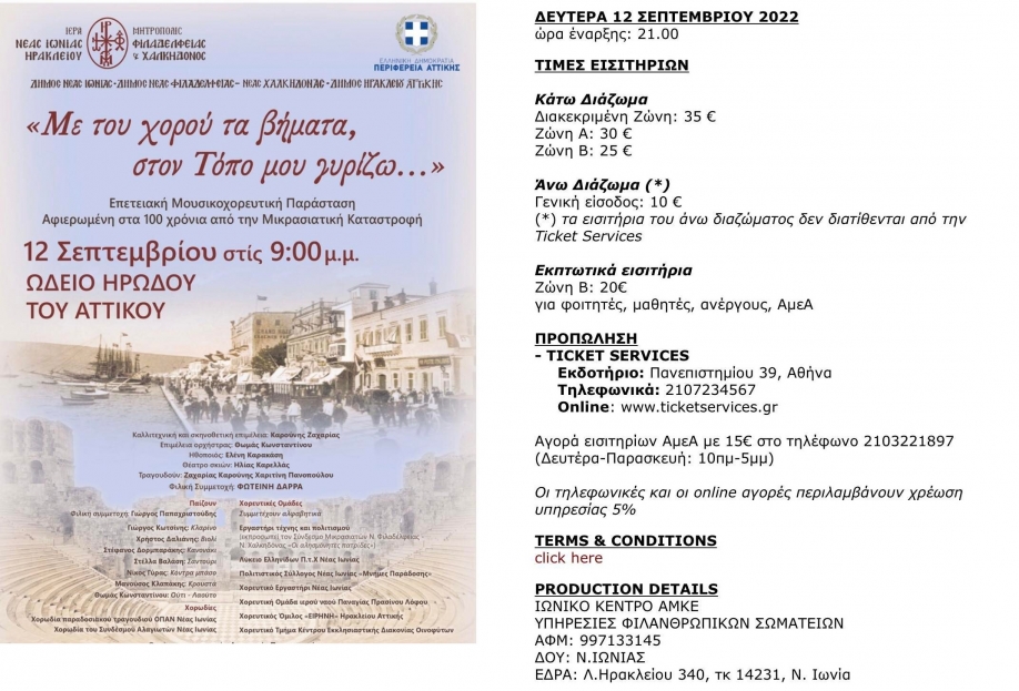 20.000 &epsilon;&upsilon;&rho;ώ, &delta;&iota;&alpha; &pi;&epsilon;&rho;&iota;&phi;&omicron;&rho;ά&sigmaf;, &gamma;&iota;&alpha; &epsilon;&kappa;&delta;ή&lambda;&omega;&sigma;&eta; &sigma;&tau;&omicron; &Eta;&rho;ώ&delta;&epsilon;&iota;&omicron;, &mu;&epsilon; (&alpha;&kappa;&rho;&iota;&beta;ά) &epsilon;&iota;&sigma;&iota;&tau;ή&rho;&iota;&alpha;...