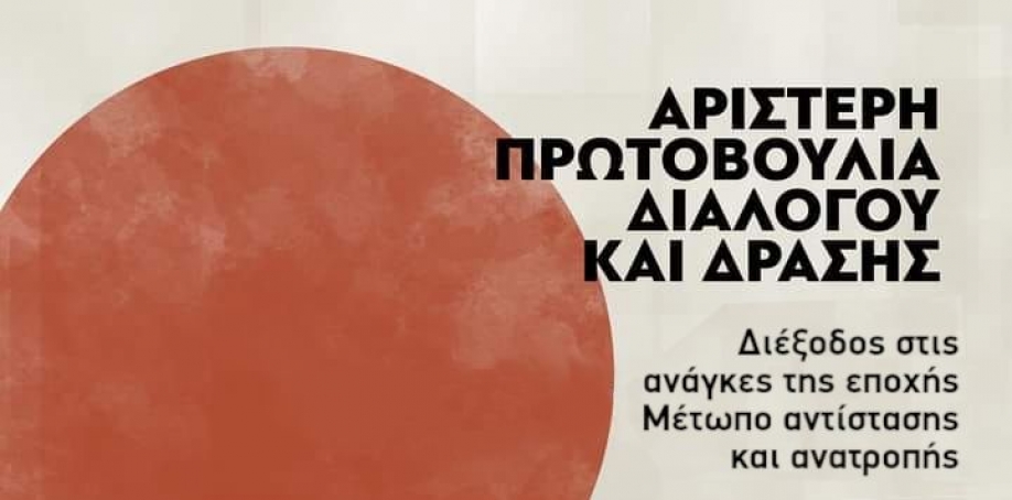 &Delta;&iota;έ&xi;&omicron;&delta;&omicron;&sigmaf; &sigma;&tau;&iota;&sigmaf; &alpha;&nu;ά&gamma;&kappa;&epsilon;&sigmaf; &tau;&eta;&sigmaf; &epsilon;&pi;&omicron;&chi;ή&sigmaf;&ndash; &Mu;έ&tau;&omega;&pi;&omicron; &Alpha;&nu;&tau;ί&sigma;&tau;&alpha;&sigma;&eta;&sigmaf; &kappa;&alpha;&iota; &Alpha;&nu;&alpha;&tau;&rho;&omicron;&pi;ή: &Epsilon;&kappa;&delta;ή&lambda;&omega;&sigma;&eta; &tau;&eta;&sigmaf; &Alpha;&rho;&iota;&sigma;&tau;&epsilon;&rho;ή&sigmaf; &Pi;&rho;&omega;&tau;&omicron;&beta;&omicron;&upsilon;&lambda;ί&alpha;&sigmaf; &Delta;&iota;&alpha;&lambda;ό&gamma;&omicron;&upsilon;
