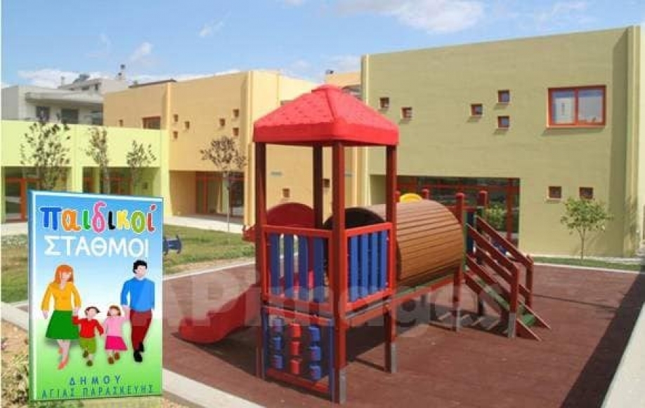 &Sigma;&tau;ά&sigma;&eta; &epsilon;&rho;&gamma;&alpha;&sigma;ί&alpha;&sigmaf; &gamma;&iota;&alpha; &tau;&omicron;&upsilon;&sigmaf; &epsilon;&rho;&gamma;&alpha;&zeta;ό&mu;&epsilon;&nu;&omicron;&upsilon;&sigmaf; &sigma;&tau;&omicron;&upsilon;&sigmaf; &pi;&alpha;&iota;&delta;&iota;&kappa;&omicron;ύ&sigmaf; &kappa;&alpha;&iota; &pi;&alpha;&rho;ά&sigma;&tau;&alpha;&sigma;&eta; &sigma;&tau;&omicron; &Delta;&eta;&mu;&alpha;&rho;&chi;&epsilon;ί&omicron; &Alpha;&gamma;ί&alpha;&sigmaf; &Pi;&alpha;&rho;&alpha;&sigma;&kappa;&epsilon;&upsilon;ή&sigmaf;