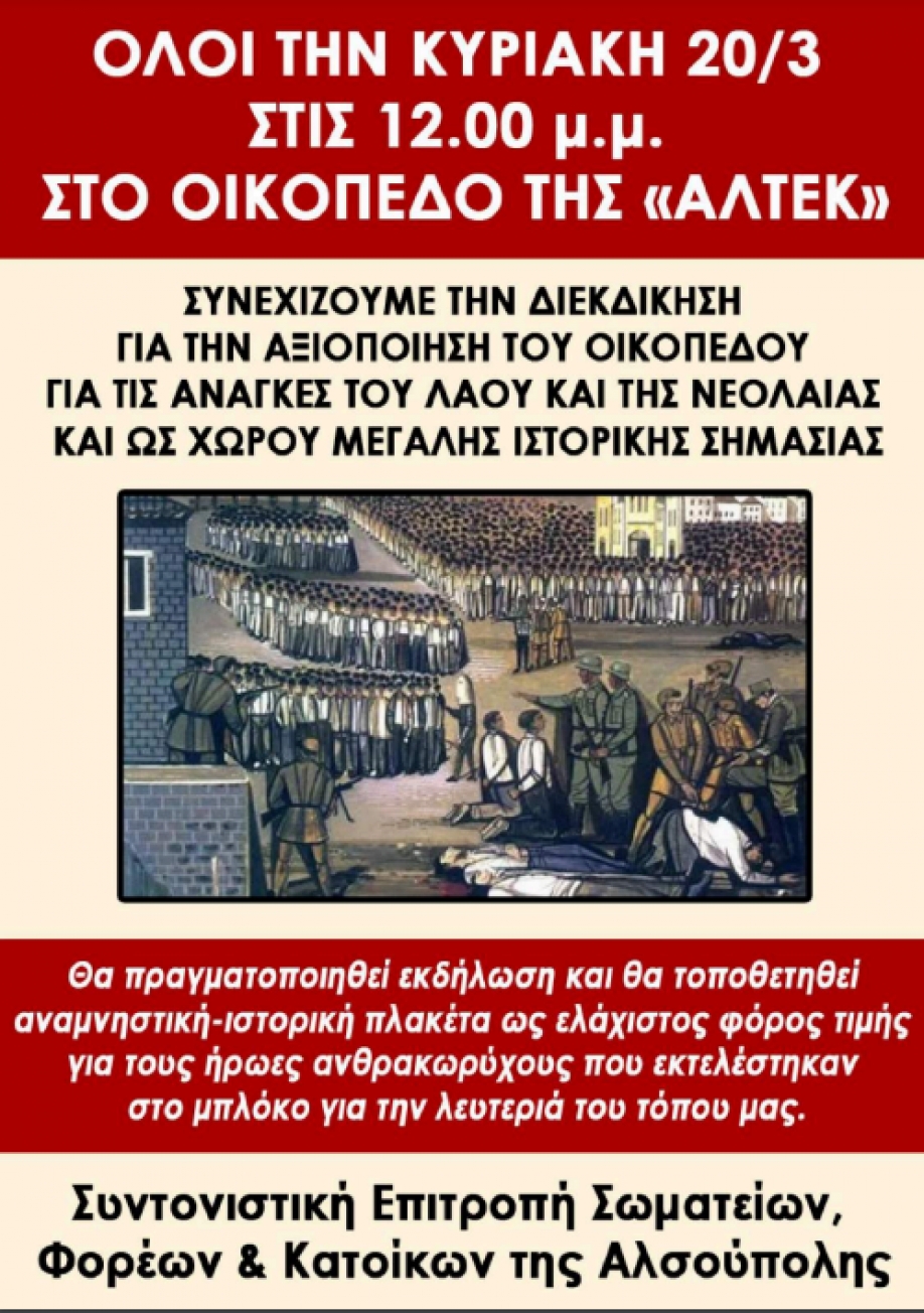 Εκδήλωση μνήμης και τιμής στους νεκρούς ανθρακωρύχους της Καλογρέζας που έπεσαν για τη λευτεριά της πατρίδας