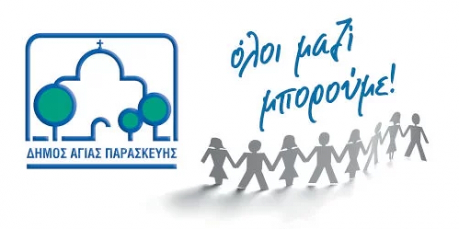 Συγκέντρωση ανθρωπιστικής βοήθειας στο Δημαρχείο Αγίας Παρασκευής