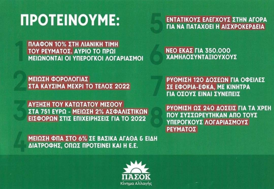 Πραγματοποιήθηκε η δράση ενημέρωσης της Τ.Ο. ΠΑΣΟΚ - ΚΙΝΑΛ Ηρακλείου