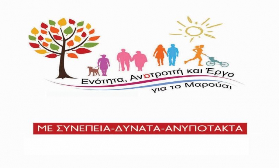 &Epsilon;&nu;ό&tau;&eta;&tau;&alpha;,&Alpha;&nu;&alpha;&tau;&rho;&omicron;&pi;ή &kappa;&alpha;&iota; Έ&rho;&gamma;&omicron; &gamma;&iota;&alpha; &tau;&omicron; &Mu;&alpha;&rho;&omicron;ύ&sigma;&iota;: &Kappa;&alpha;&tau;ά&theta;&epsilon;&sigma;&eta; &epsilon;&rho;ώ&tau;&eta;&sigma;&eta;&sigmaf; &pi;&rho;&omicron;&sigmaf; &tau;&omicron;&nu; &Delta;ή&mu;&alpha;&rho;&chi;&omicron; &gamma;&iota;&alpha; &tau;&eta;&nu; &Lambda;&epsilon;&omega;&phi;ό&rho;&omicron; &Kappa;ύ&mu;&eta;&sigmaf;