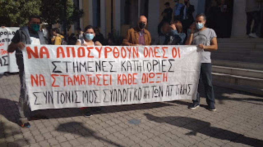 &Tau;&eta;&nu; &Tau;&rho;ί&tau;&eta; &sigma;&upsilon;&nu;&epsilon;&chi;ί&zeta;&epsilon;&tau;&alpha;&iota; &eta; &delta;ί&kappa;&eta; &tau;&omega;&nu; &sigma;&upsilon;&lambda;&lambda;&eta;&phi;&theta;έ&nu;&tau;&omega;&nu; &sigma;&tau;&alpha; &Sigma;&epsilon;&pi;ό&lambda;&iota;&alpha;