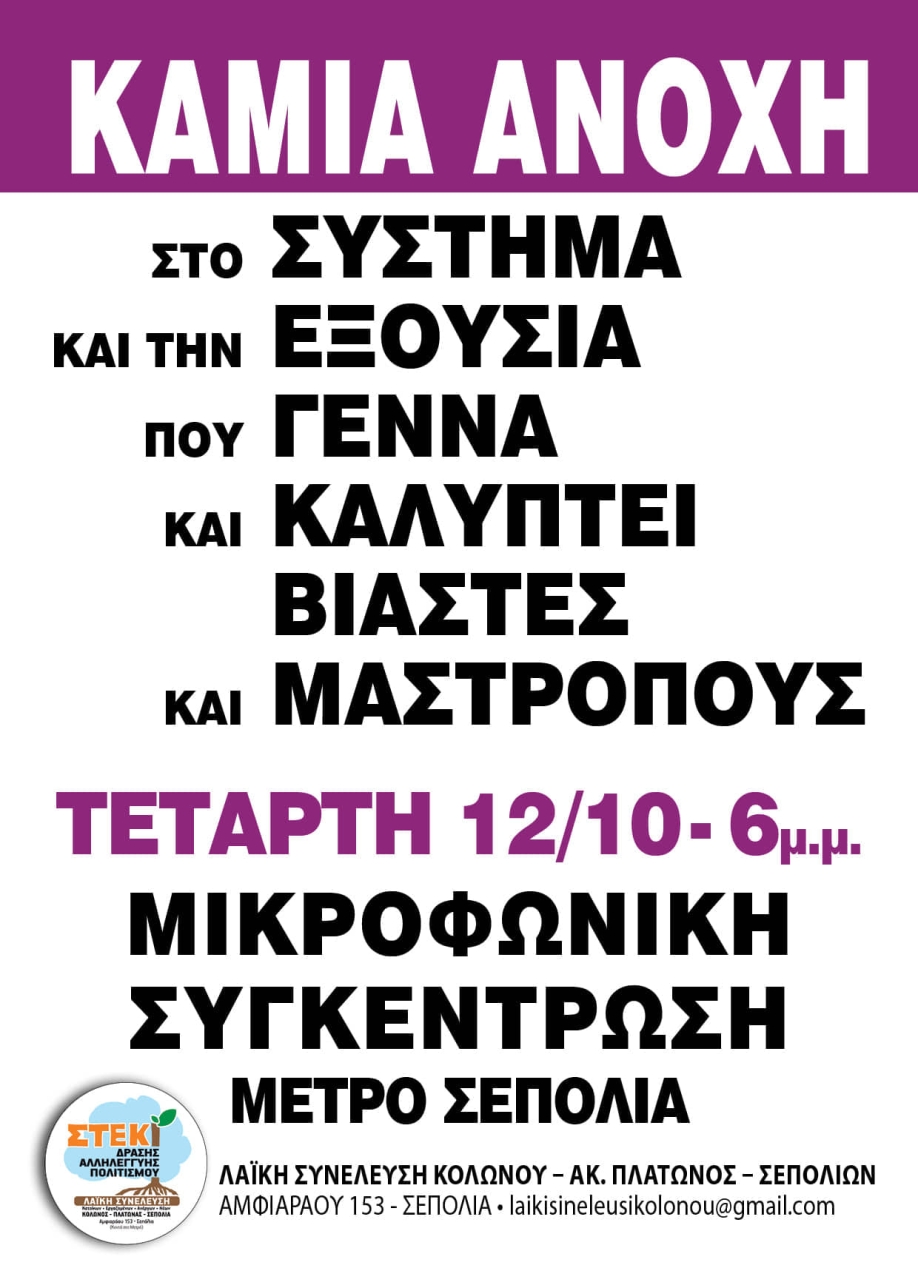 &Mu;&iota;&kappa;&rho;&omicron;&phi;&omega;&nu;&iota;&kappa;ή &sigma;&upsilon;&gamma;&kappa;έ&nu;&tau;&rho;&omega;&sigma;&eta; &sigma;&tau;&alpha; &Sigma;&epsilon;&pi;ό&lambda;&iota;&alpha; &gamma;&iota;&alpha; &tau;&eta;&nu; &upsilon;&pi;ό&theta;&epsilon;&sigma;&eta; &beta;&iota;&alpha;&sigma;&mu;&omicron;ύ &kappa;&alpha;&iota; trafficking