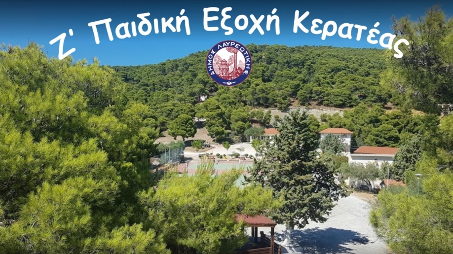 &Delta;ή&mu;&omicron;&sigmaf; &Lambda;&alpha;&upsilon;&rho;&epsilon;&omega;&tau;&iota;&kappa;ή&sigmaf;: &Alpha;&nu;&omicron;ί&gamma;&epsilon;&iota; &gamma;&iota;&alpha; &tau;&alpha; &pi;&alpha;&iota;&delta;&iota;ά &eta; &Zeta;' &Pi;&alpha;&iota;&delta;&iota;&kappa;ή &Epsilon;&xi;&omicron;&chi;ή &Kappa;&epsilon;&rho;&alpha;&tau;έ&alpha;&sigmaf;